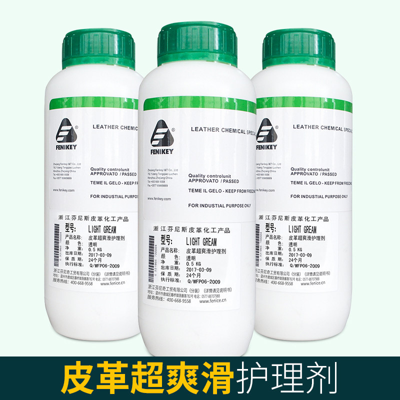 芬尼奇皮革超爽滑护理剂固色保养