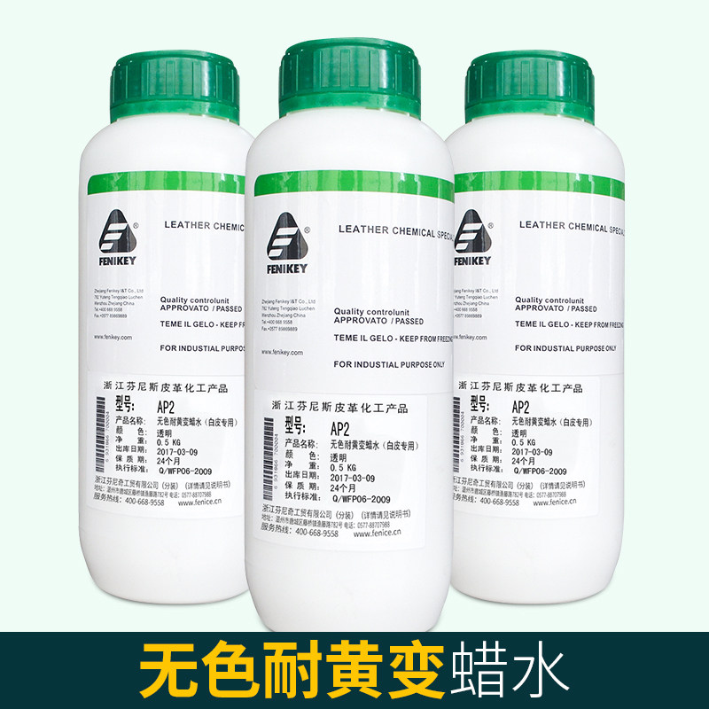 浙江芬尼奇AP2无色耐黄变蜡水小白鞋专用蜡水固色保养剂实惠包邮
