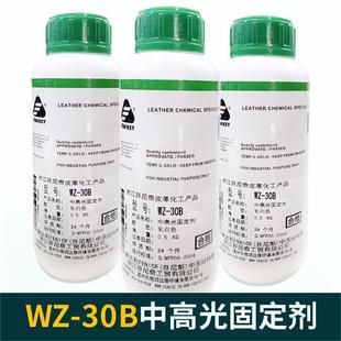 芬尼奇WZ 30B中高光固定剂皮包保养剂液体固色剂皮革实惠包邮