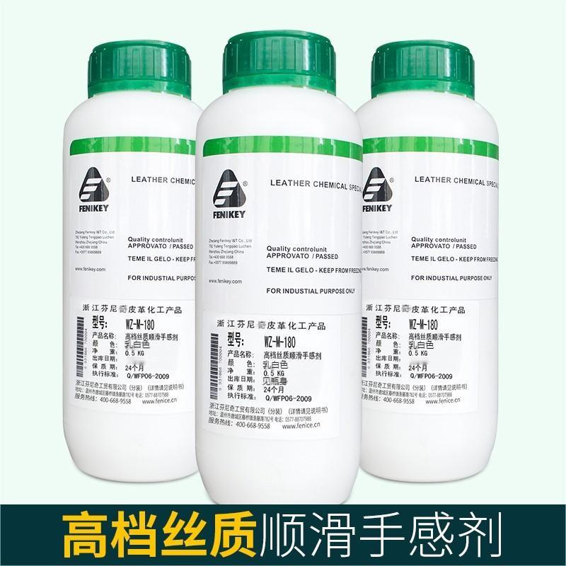 温州芬尼奇WZM180丝质顺滑手感剂