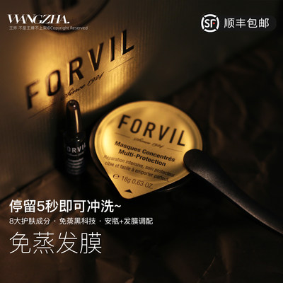 5秒GET沙龙护理 Forvil温莎森林鱼子酱安瓶免蒸发膜 8组/盒