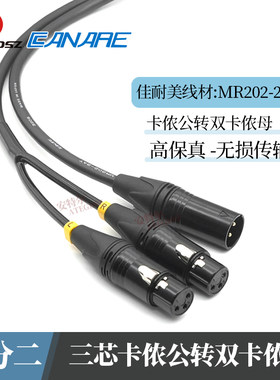 佳耐美进口连接线一分二卡侬公转2个母卡龙音频功放调音台 连接线