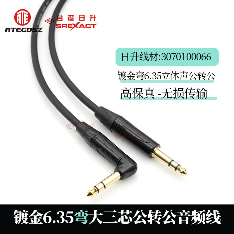 台湾日升黑金大三芯直转弯插头音频线6.35对6.5mm话筒线调音台AV,影音电器,线材,淘宝优惠券,粉丝福利购,淘宝优惠卷