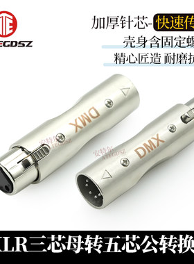 安特尔三芯卡农母转五芯XLR卡侬公头DMX512 灯光信号转换头金属插