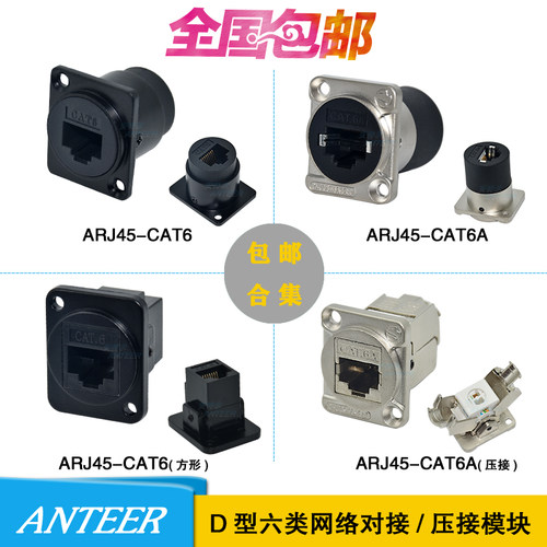 D型网络直通头RJ45五类CAT5E对接六类超六类CAT6A面板安装插座模