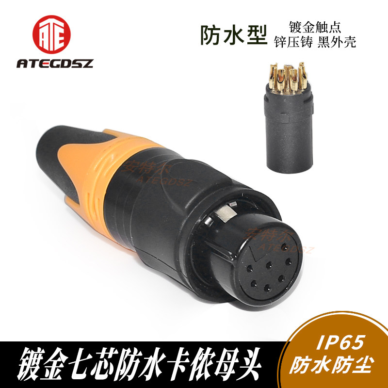 防水防尘户外演出XLR 七芯卡侬公母插头7针卡农IP65头 卡侬平衡母