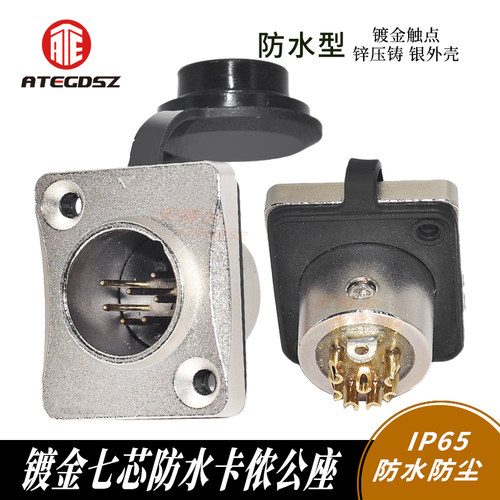 D型模块音视频卡农专业焊接底座加厚DMX 镀金7针基座86面板信息盒