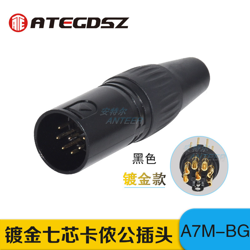 黑色镀金七芯卡侬公母头XLR卡农插头7针灯光音响设备连接头A7M-BG