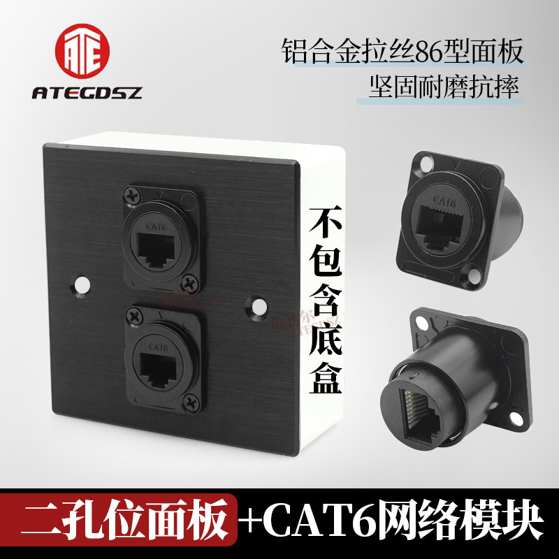 铝合金 拉丝加厚二孔位86面板CAT6网络影音多媒体插座D型模块组合