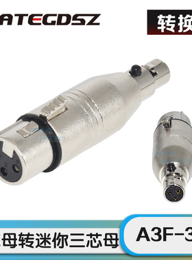 优质3芯卡侬母转mini卡农母转换头卡龙转miniXLR三芯母机话筒转换