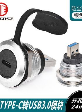 圆型TYPE-C母转USB3.0公组合公母插座直通延长线保护器双通母底座