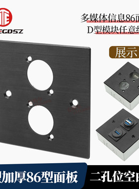 坚固铝合金86空白二孔位面板多功能D型模块墙面插座 多媒体信息盒