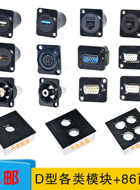 全国包邮D型USB3.0模块86型面板音视频VGA电话对接网络HDMI插座