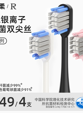 ZR/择柔电动牙刷原装升级软毛替换刷头Z5独立包装4支装