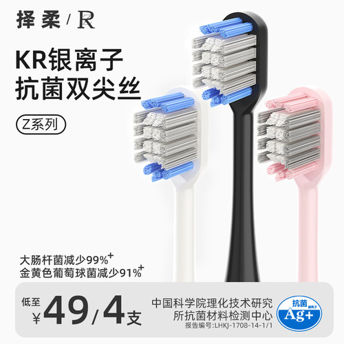 ZR原装软毛替换刷头声波电动牙刷