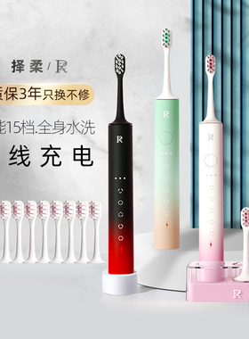 ZR/择柔智能电动牙刷全自动成人声波充电式男女软毛情侣套装