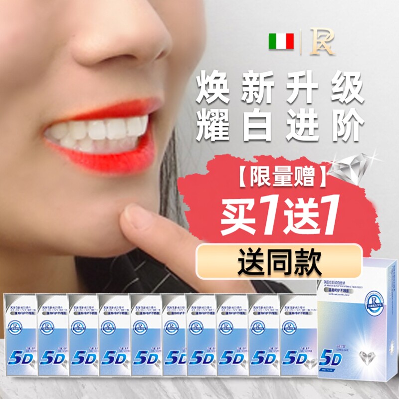 ZR/择柔美白牙贴牙齿亮白提亮去黄清洁牙黄变白美牙帖洁白炫白