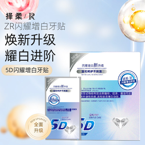 美白牙贴亮白牙齿去黄清洁