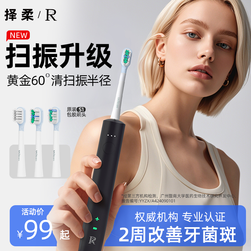 择柔声波扫振电动牙刷