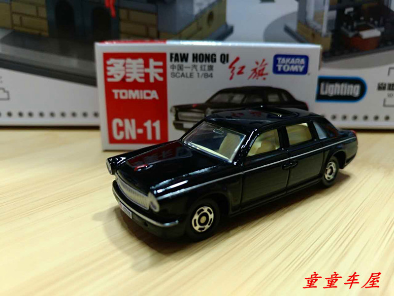TAKARA TOMY多美卡合金车模 中国一汽红旗  CN-11