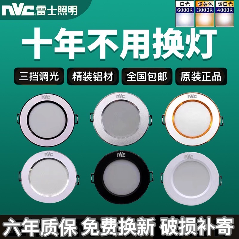 雷士照明led筒灯3w5w7瓦嵌入式家用75mm孔灯天花客厅卧室三色变光 家装灯饰光源 嵌入式筒灯 原图主图