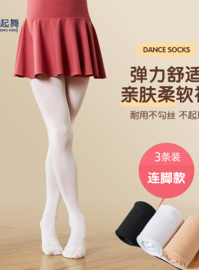 儿童舞蹈袜幼儿打底裤夏季白色袜子练功丝袜女童芭蕾舞拉丁连裤袜