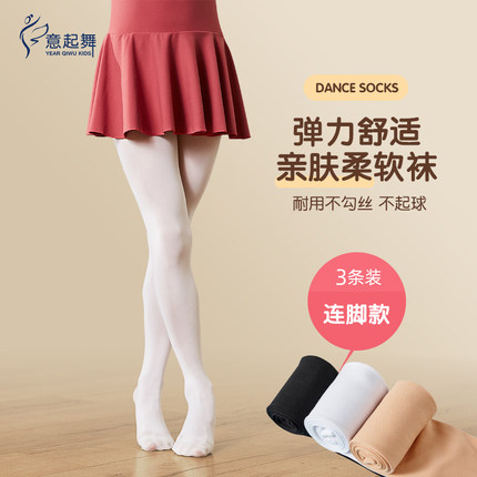 儿童舞蹈袜幼儿打底裤夏季白色袜子练功丝袜女童芭蕾舞拉丁连裤袜