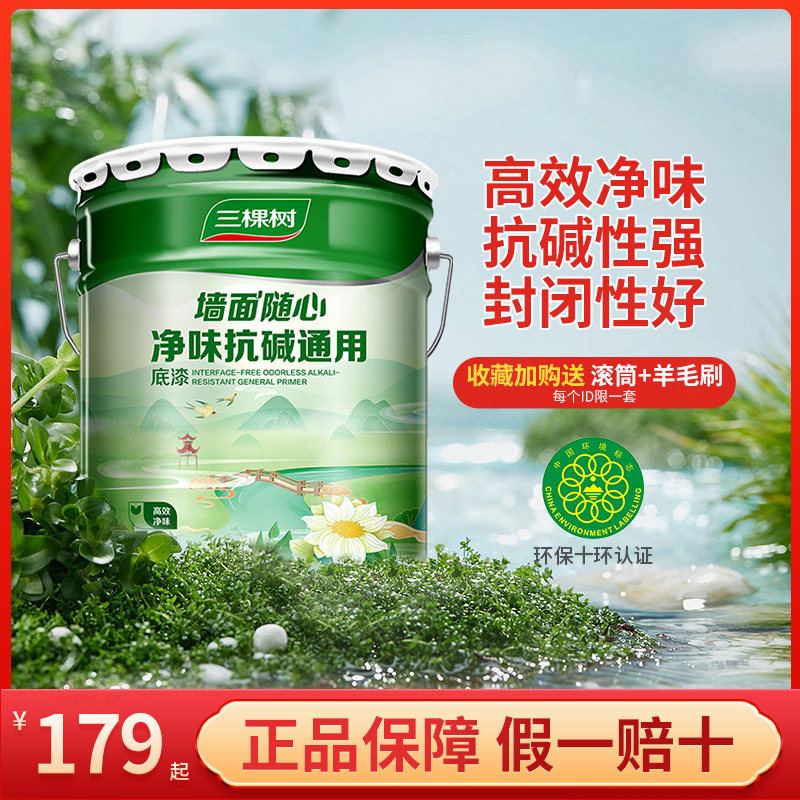 三棵树净味抗碱底漆内墙乳胶漆室内墙面漆自刷墙油漆家用防霉涂料