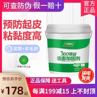 三棵树界面剂墙固内墙环保净味室内墙面固化剂基层胶混凝士封闭剂