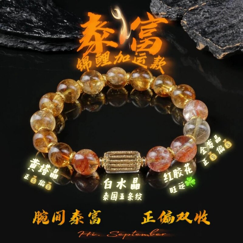 【泰富】黄塔晶红胶花金发晶招财