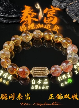 【泰富】黄塔晶红胶花金发晶招财