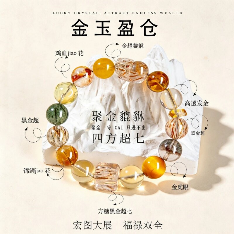 【金玉盈仓】水晶手串天然多宝百搭好运招财聚金貔貅男女同款手链