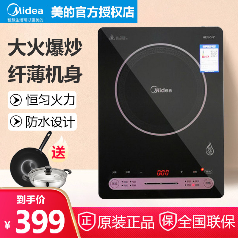 3美的电磁炉家用多功能爆炒火锅炒菜防水大火力快速加热电池炉2269
