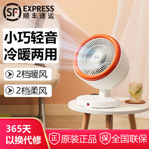 美的取暖器暖风机小型桌面式冷暖两用NFW-A3