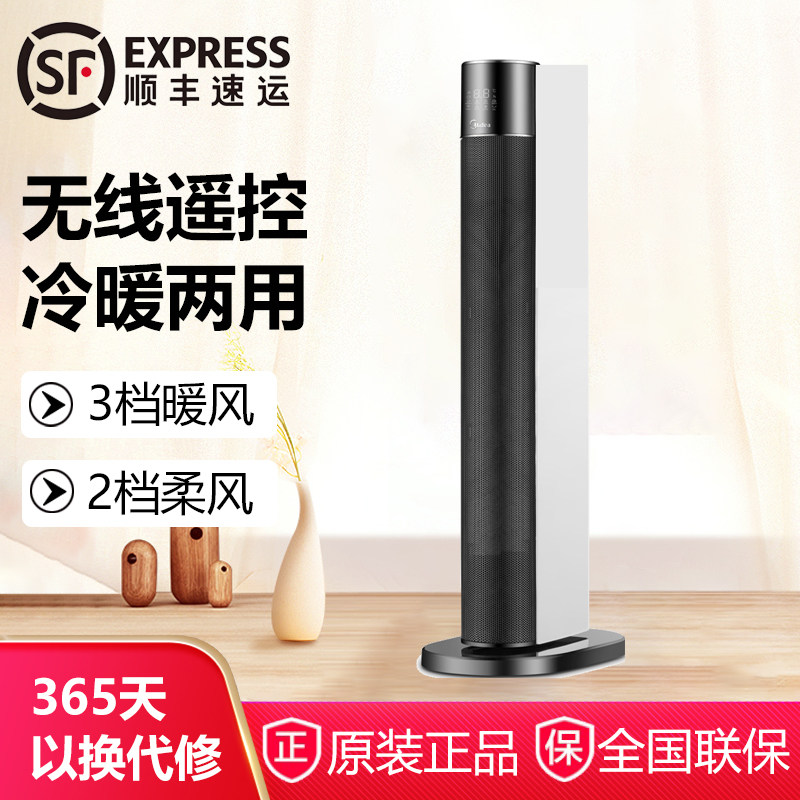 美的NTH22-18AR取暖器家用2200瓦大功率速热暖风机遥控摇头送风