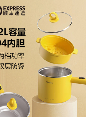 美的电煮锅迷你小型电火锅泡面锅