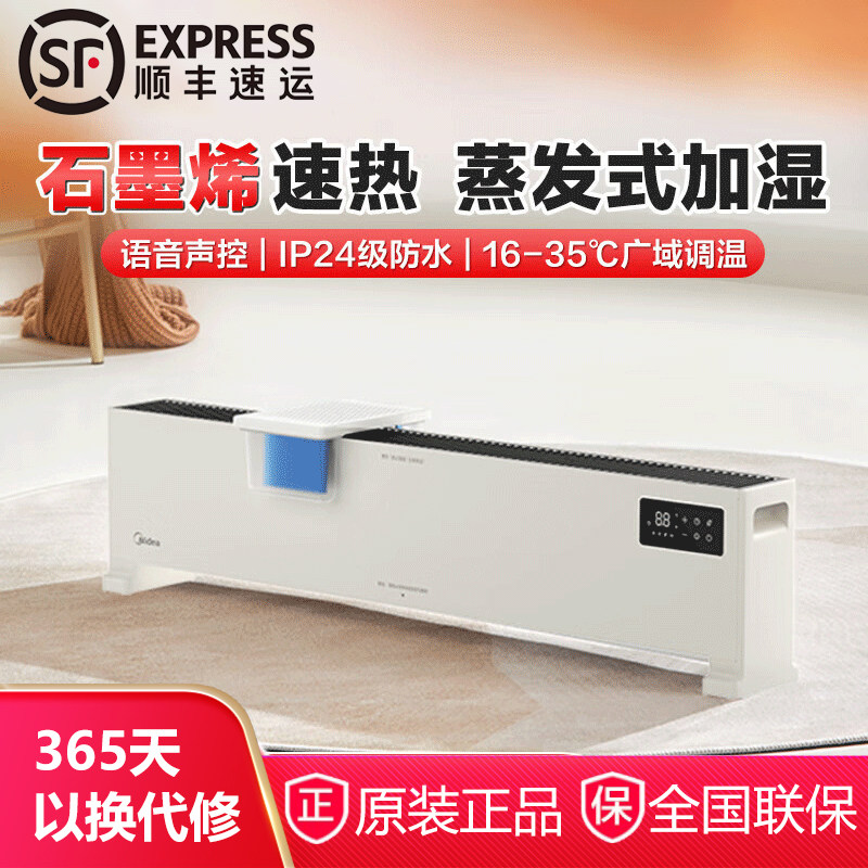 美的取暖器石墨烯速热语音智控踢脚线电暖器家用2000瓦NDT-HSR