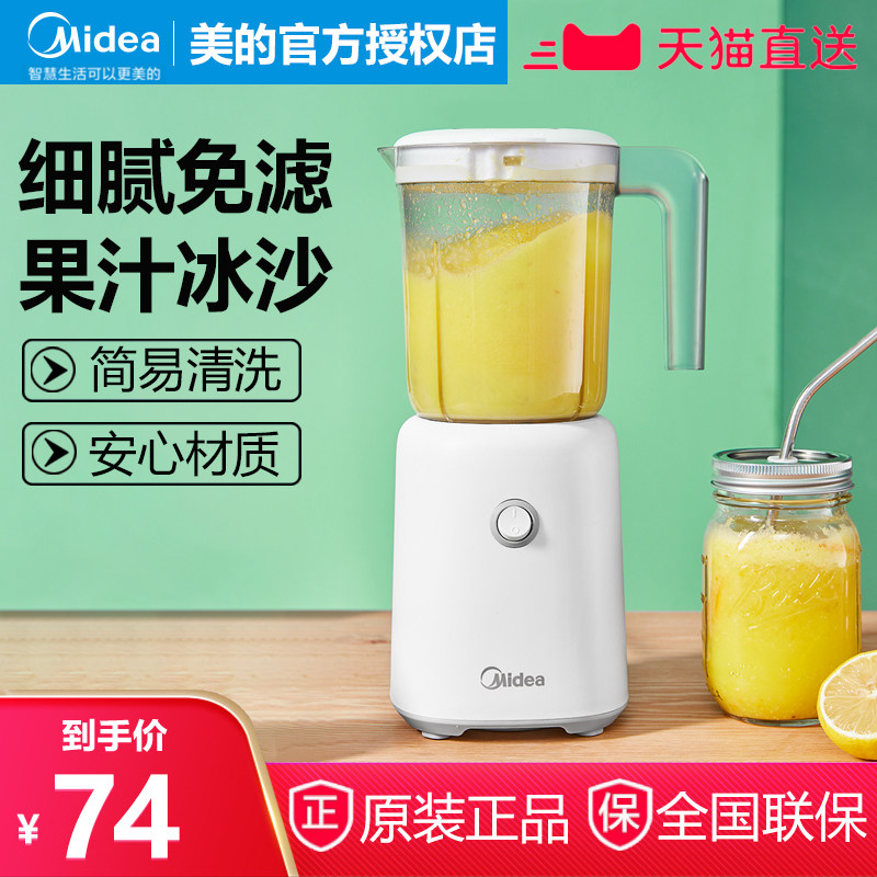 美的果汁机榨果汁迷你料理机全自动家用多功能榨汁机辅食搅拌正品