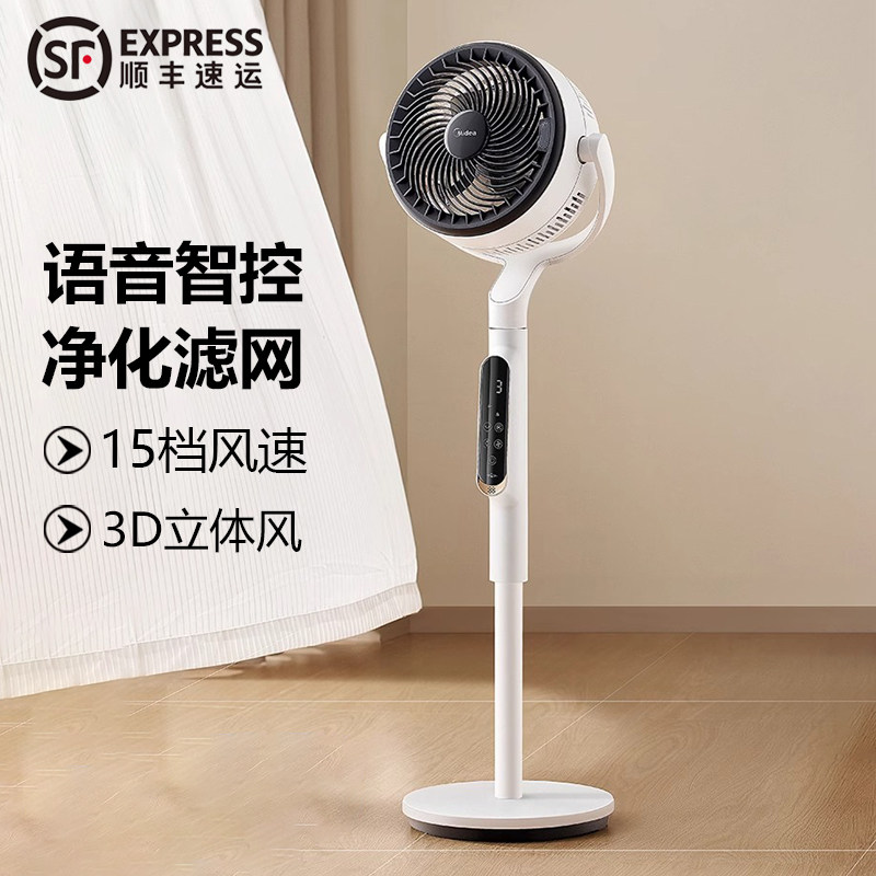 美的空气循环扇家用净化滤网负离子语音智控遥控器15档风图片