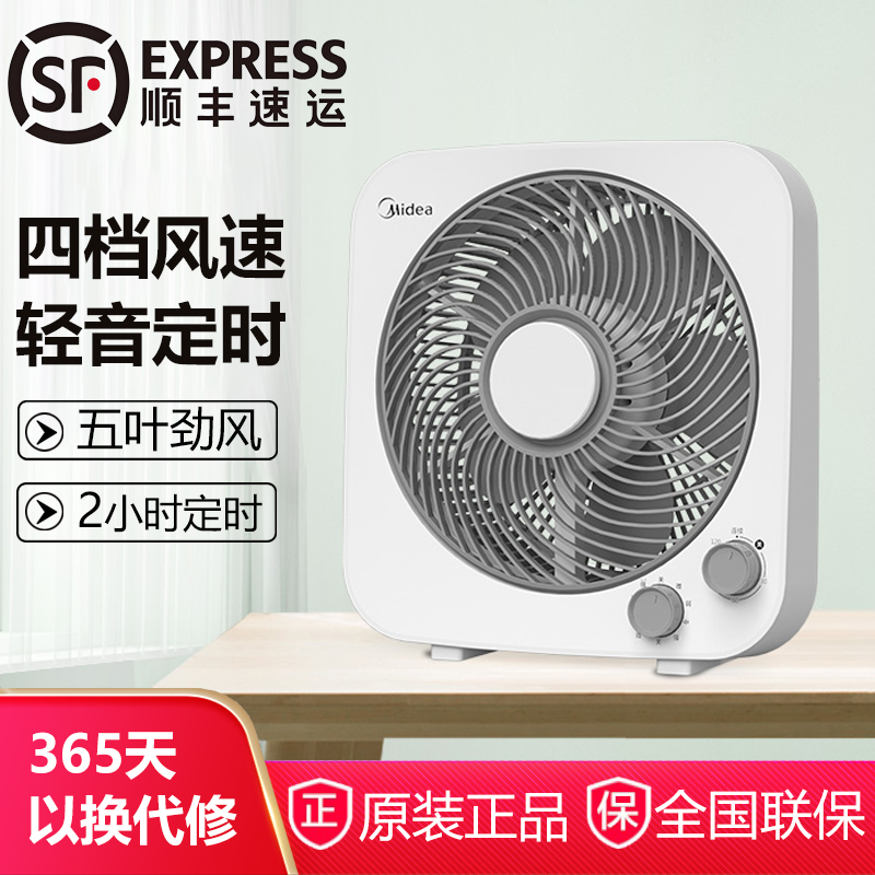 美的电风扇定时小型桌面10寸台扇