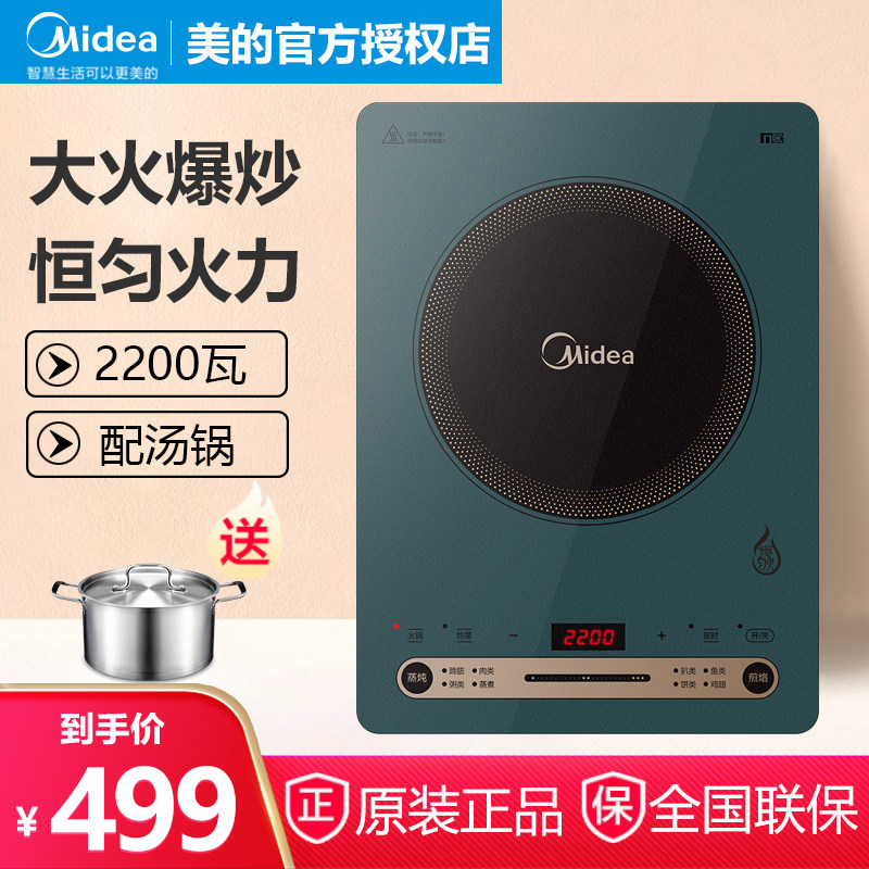美的电磁炉家用恒匀火智能爆炒火锅烧水定时多功能电磁灶2200瓦