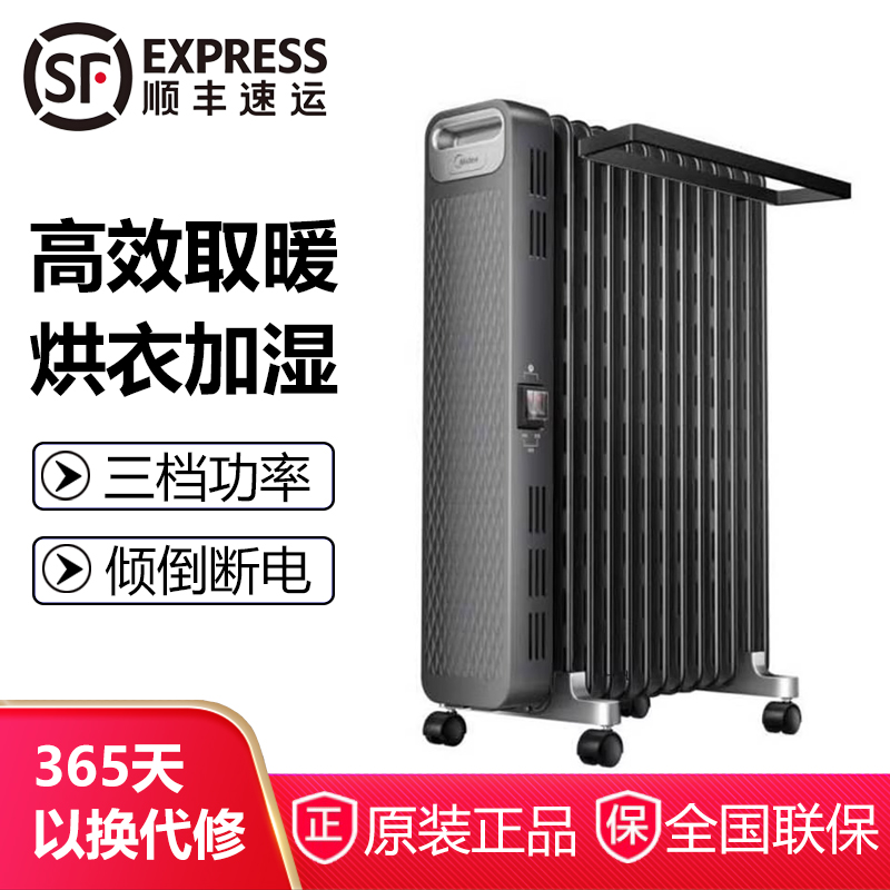 美的NYX-G1电热油汀取暖器家用节能省电暖气片烤火炉油酊油丁