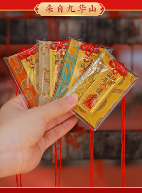 九华山过香开亮护身幸运符纪念品