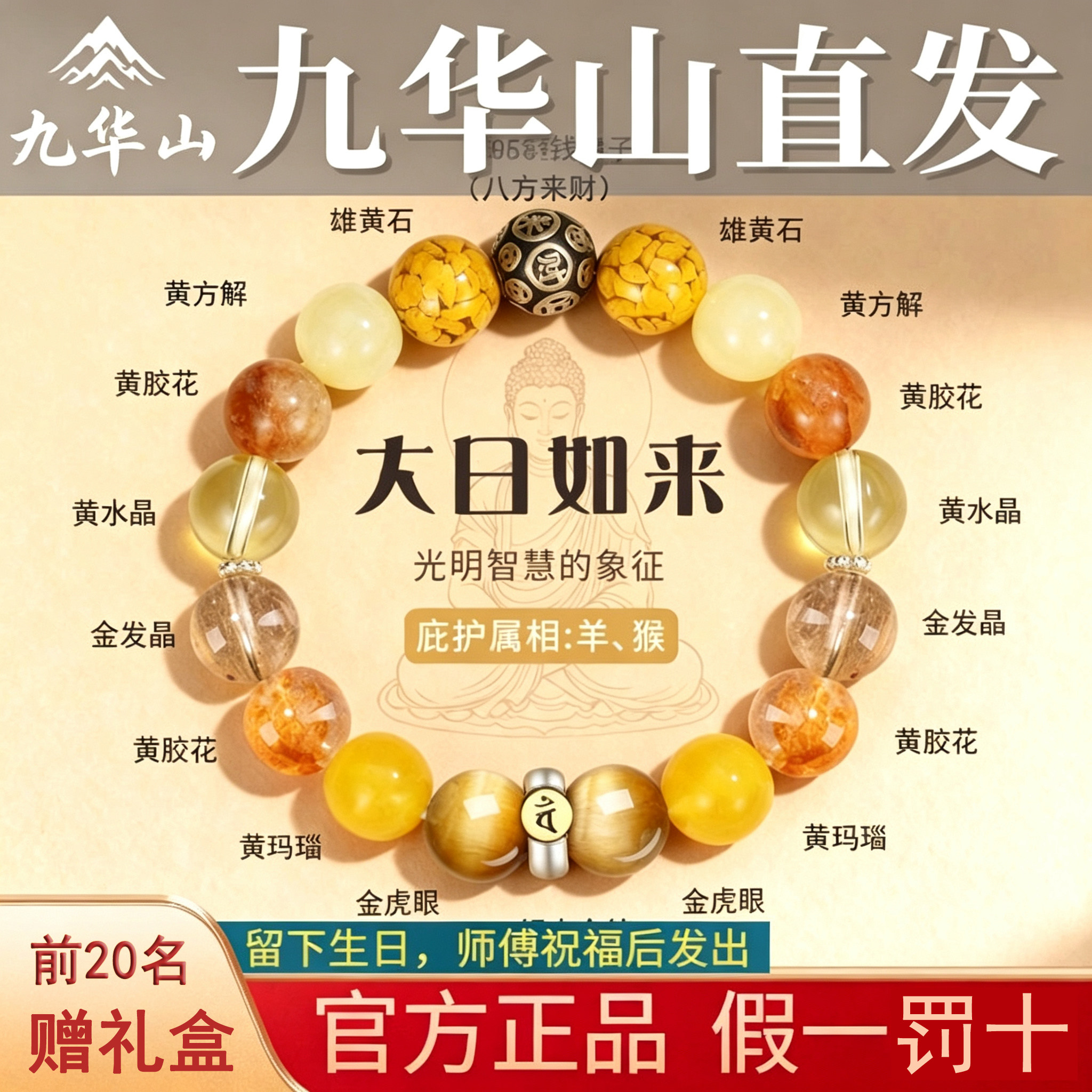 九华山本命年生肖天然水晶手串本命佛大日如来黄水晶发晶玛瑙手链