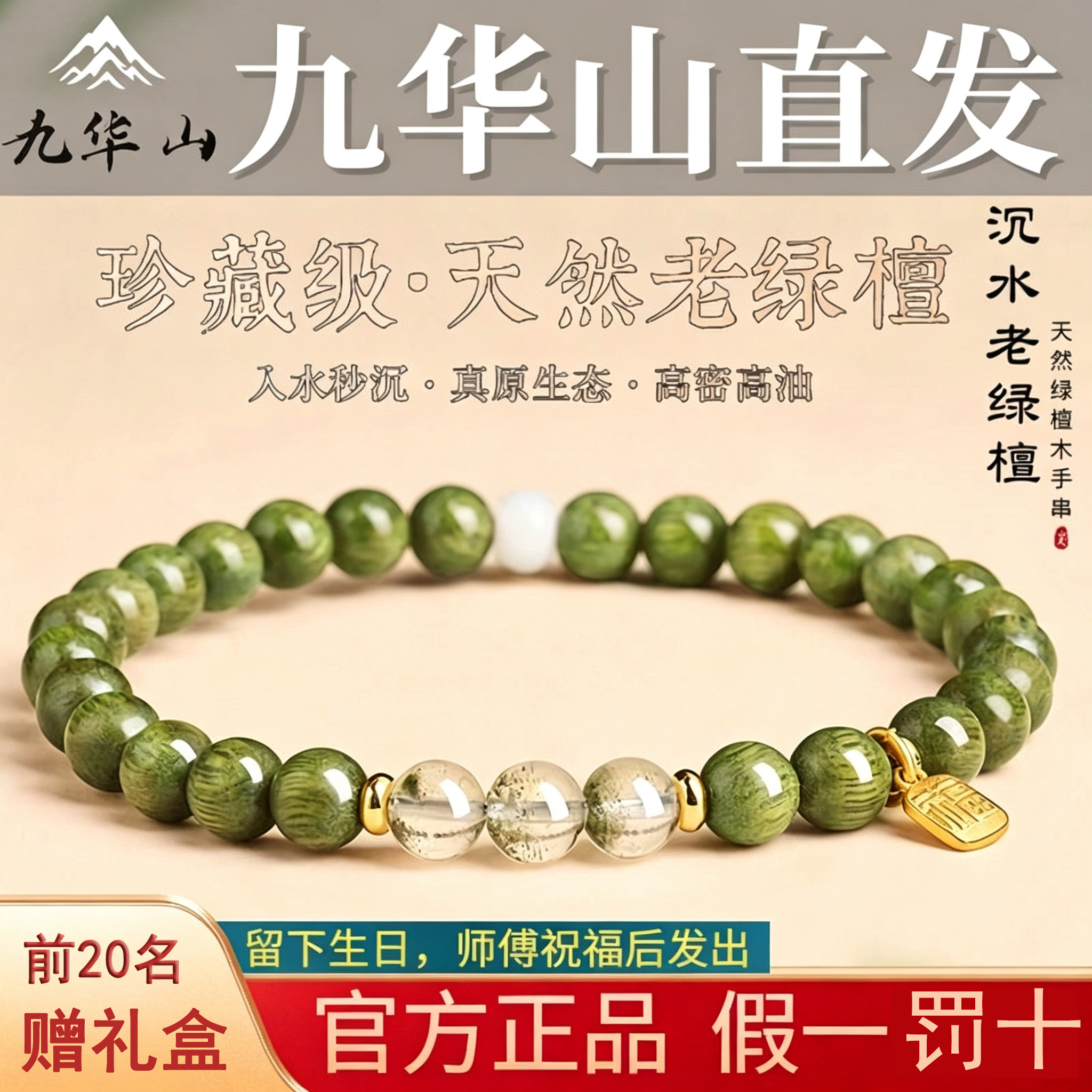 九华山老料绿檀木木质手串沉水级手链
