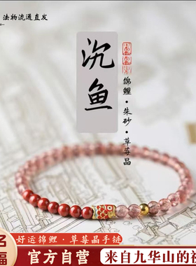 九华山转好运锦鲤上岸手链