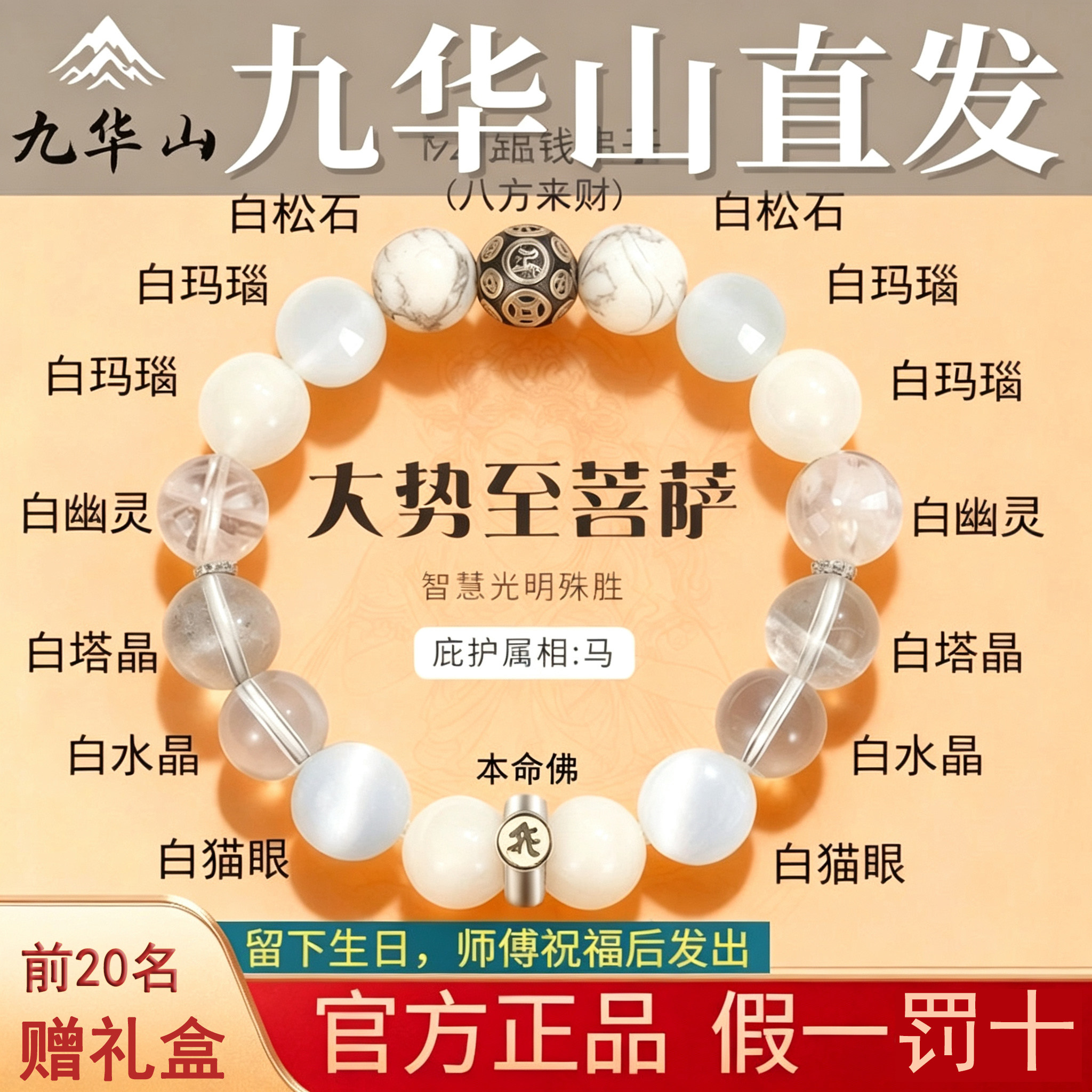 九华山本命年生肖白水晶天然水晶手串本命佛菩萨猫眼石白兔毛手链图片