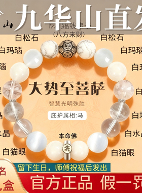 九华山本命年生肖白水晶天然水晶手串本命佛菩萨猫眼石白兔毛手链