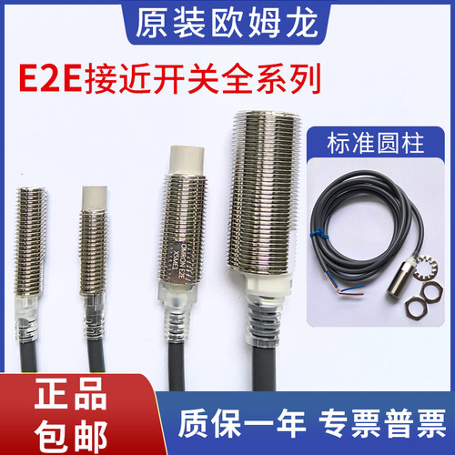 欧姆龙接近开关E2E-X2X5X3X7X10ME1MF1 MY1 D1-N E1F1传感器原装