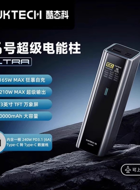 3C认证酷态科15号Ultra电能棒20000mAh移动电源笔记本手机充电宝